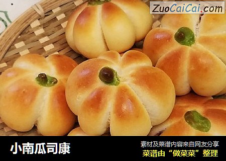 小南瓜司康