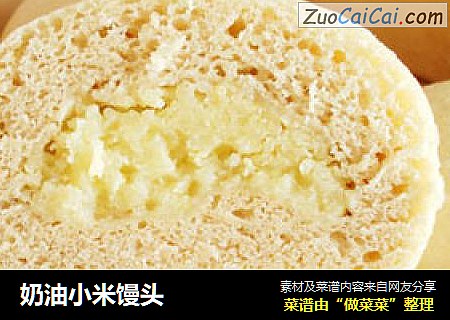 奶油小米馒头