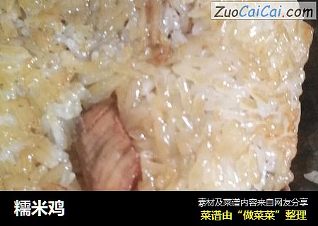 糯米鸡