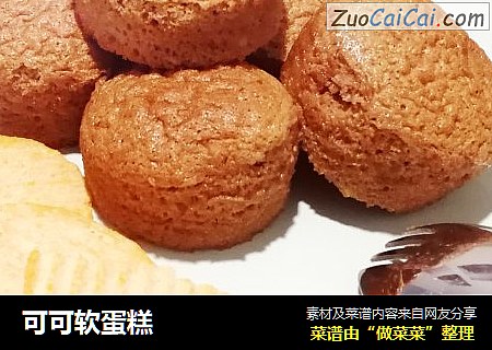 可可软蛋糕