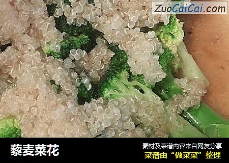 藜麦菜花