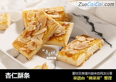 杏仁酥条