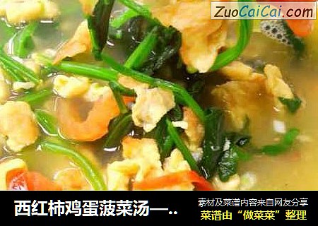 西红柿鸡蛋菠菜汤——开芯苞谷