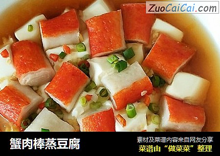 蟹肉棒蒸豆腐