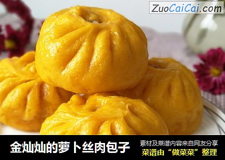 金灿灿的萝卜丝肉包子