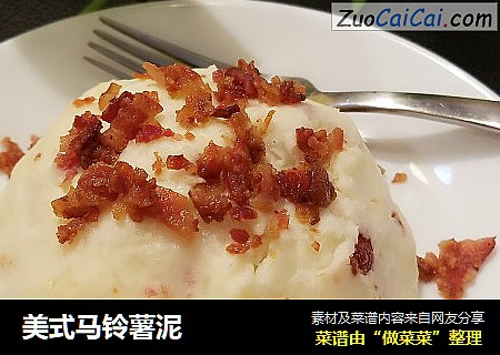 美式马铃薯泥