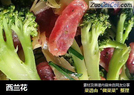 西兰花