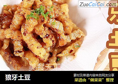狼牙土豆
