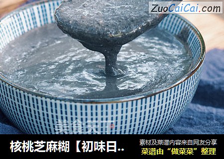 核桃芝麻糊【初味日记】