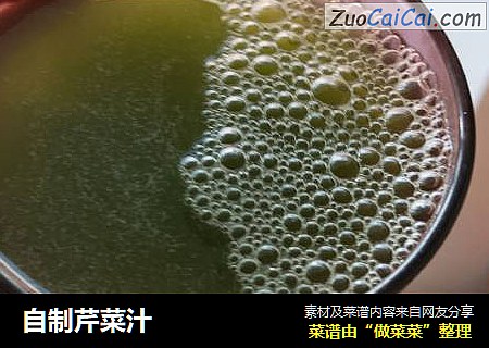 自制芹菜汁