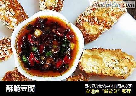 酥脆豆腐