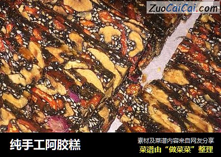 纯手工阿胶糕