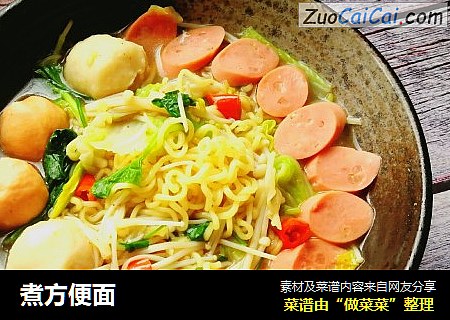 煮方便面