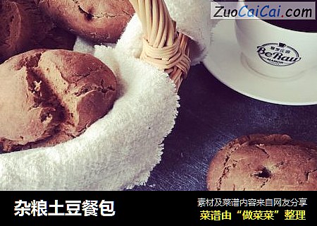 杂粮土豆餐包