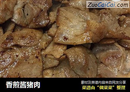 香煎酱猪肉
