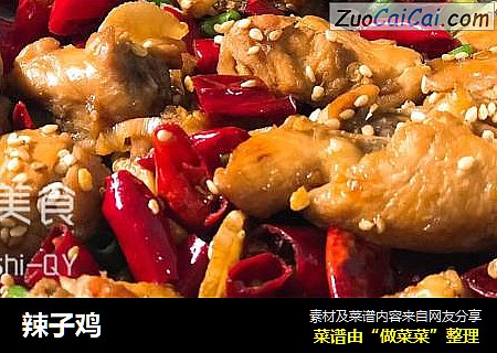 辣子鸡