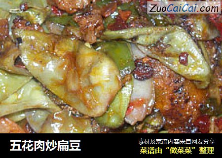 五花肉炒扁豆