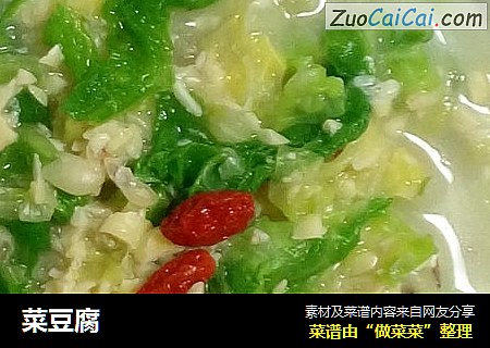 菜豆腐