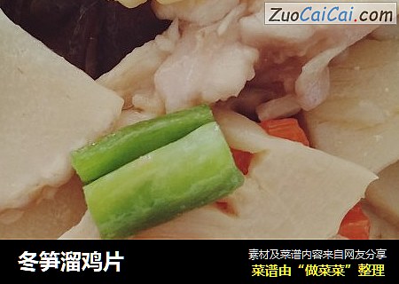 冬笋溜鸡片