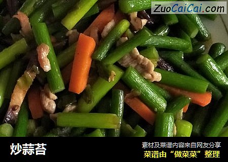 炒蒜苔