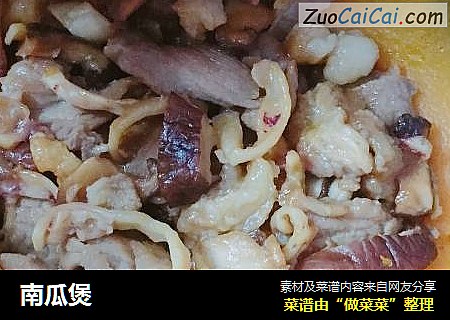 南瓜煲