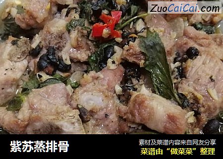 紫苏蒸排骨