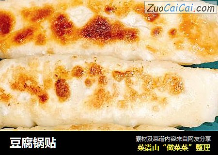 豆腐锅贴