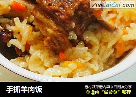 手抓羊肉饭