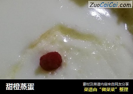甜橙蒸蛋