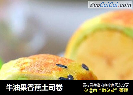 牛油果香蕉土司卷