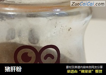 猪肝粉