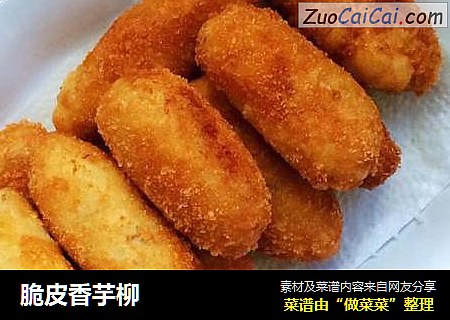 脆皮香芋柳