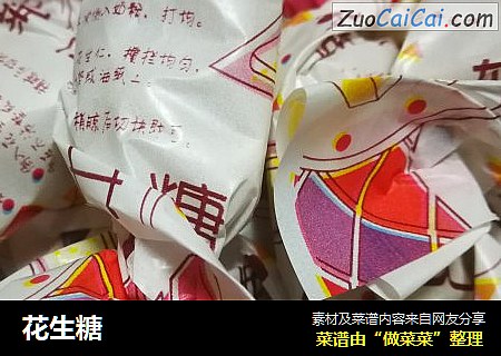 花生糖
