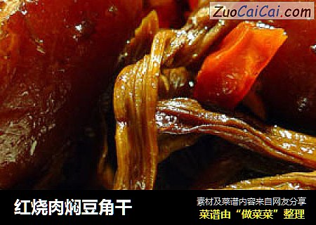红烧肉焖豆角干