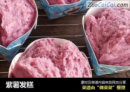 紫薯发糕