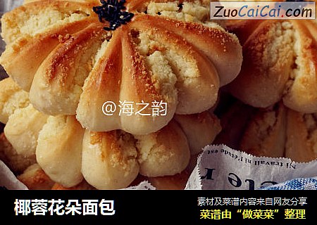 椰蓉花朵面包