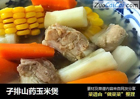 子排山药玉米煲