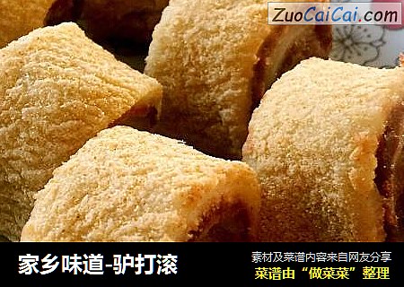 家乡味道-驴打滚