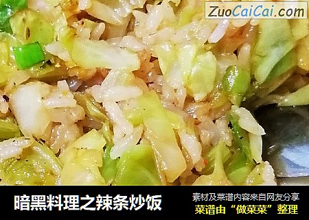 暗黑料理之辣条炒饭