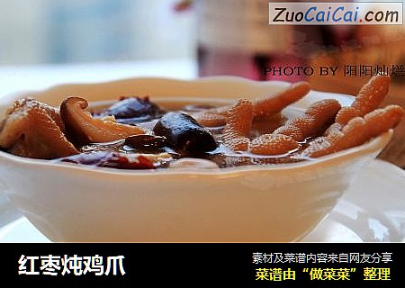 红枣炖鸡爪