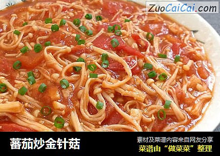蕃茄炒金针菇