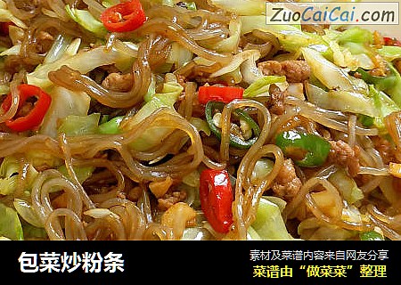 包菜炒粉条
