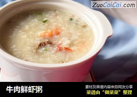 牛肉鲜虾粥