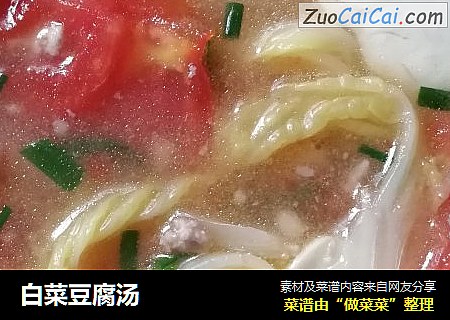 白菜豆腐汤