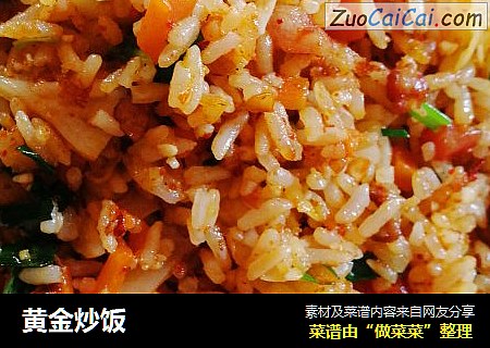黄金炒饭