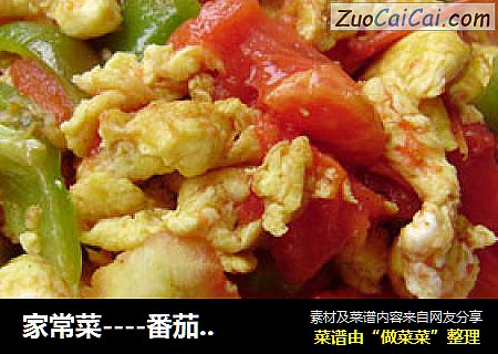 家常菜----番茄鸡蛋炒青椒
