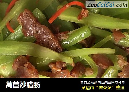 莴苣炒腊肠