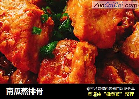 南瓜蒸排骨