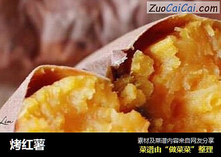 烤红薯