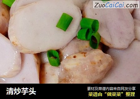 清炒芋头